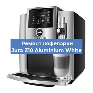 Чистка кофемашины Jura Z10 Aluminium White от кофейных масел в Самаре